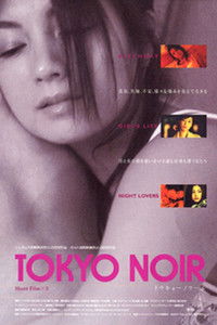 トウキョーノワール