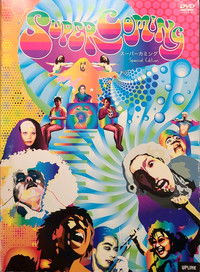 スーパーカミング