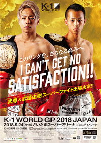 K-1 WORLD GP 2018 JAPAN ～初代クルーザー級王座決定トーナメント～