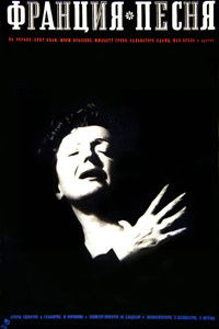 Франция, песня
