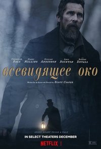 Всевидящее око