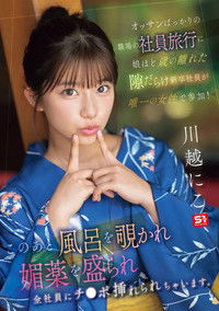 オッサンばっかりの職場の社員旅行に娘ほど歳の離れた隙だらけ新卒社員が唯一の女性で参加！ このあと風呂を覗かれ媚薬を盛られ全社員にチ●ポ挿れられちゃいます。