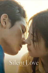 Безмолвная любовь