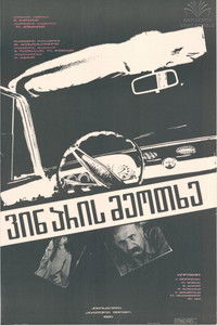 Кто четвёртый?