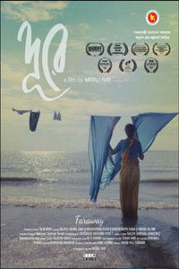 Durey - দূরে