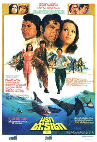 นรกตะรูเตา