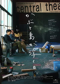 かぶと島が浮く日