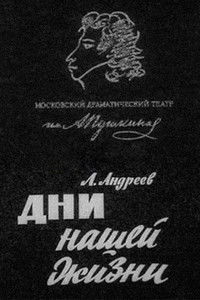 Дни нашей жизни
