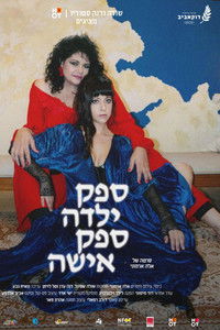 ספק ילדה ספק אישה