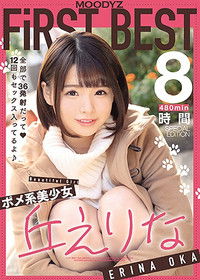 ポメ系美少女丘えりなMOODYZFiRSTBEST8時間 全部で36発射だって 12回もセックス入ってるよ