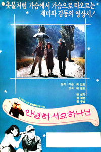 안녕하세요 하나님