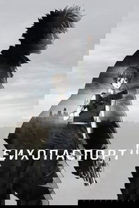 Психопаспорт