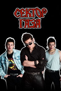 Сектор Газа