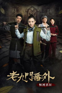 Таинственная девятка: Смертельные деревья Ганга