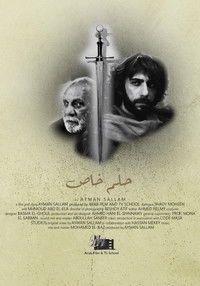 فيلم حِلْم خاص - The Special Dream
