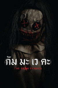 กัม มะ เว คะ