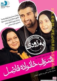 شرف خانواده فاضل