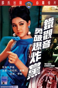 铁观音勇破爆炸党