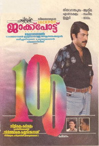 ജാക്ക് പോട്ട്