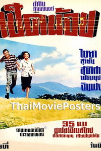 เป็ดน้อย