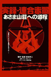 Объединенная Красная армия