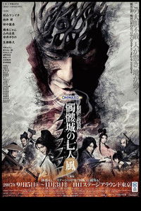 髑髏城の七人 Season風