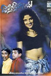 Bahubuthayo - බහුබූතයෝ