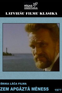 Под опрокинутым месяцем