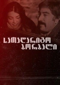 Запасное колесо