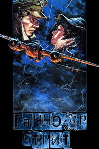 Ганновер-стрит