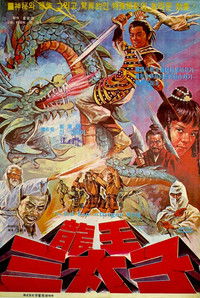 Long wang san tai zi