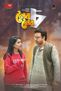 নৈব নৈব চ