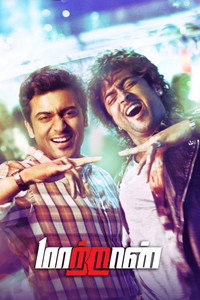 மாற்றான்