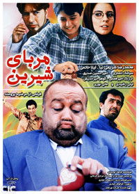 مربای شیرین