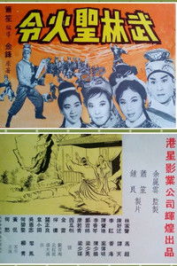 Wu lin sheng huo ling xia ji