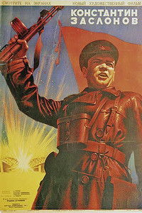 Константин Заслонов