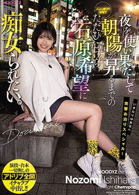 夜を使い果たして朝陽が昇るまでの二人っきりの自宅でただひたすら石原希望に痴女られたい。