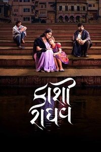 કાશી રાઘવ