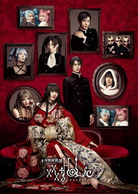 演劇調異譚「xxxHOLiC」