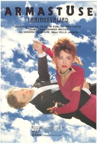 Место любовных битв