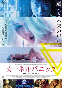 Полковник в панике