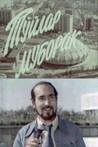 Подарю тебе город