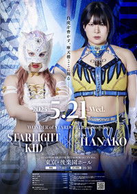 『STARDOM NIGHTER 2025　in KORAKUEN May.』