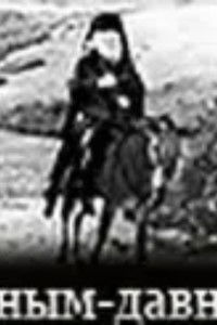 Епископ на охоте