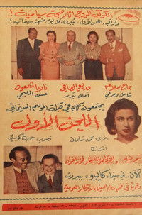 اللحن الأول