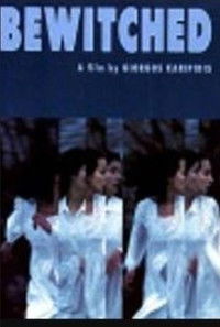 Οι μαγεμένοι