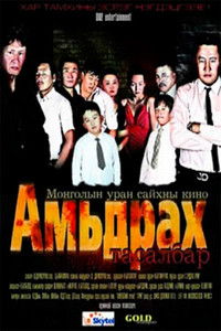 Амьдрах тасалбар