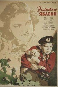 Золотые яблоки