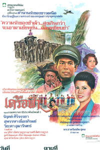 เครือฟ้า