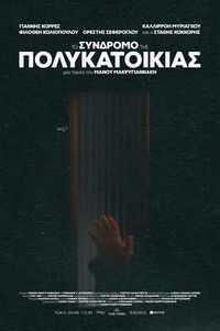To Syndromo tis Polikatoikias